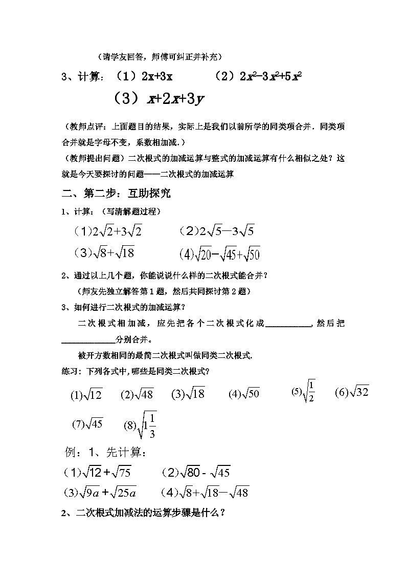 《二次根式的加减运算》教学设计1-八年级下册数学人教版第2页