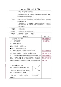 初中数学人教版八年级下册18.2.1 矩形教案设计