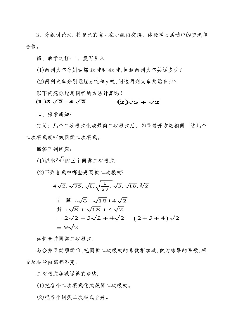 《二次根式的加减运算》教学设计2-八年级下册数学人教版第2页
