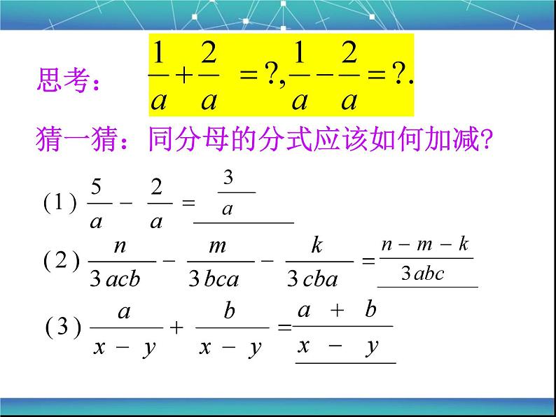 《分式的加减》PPT课件4-八年级上册数学人教版第6页