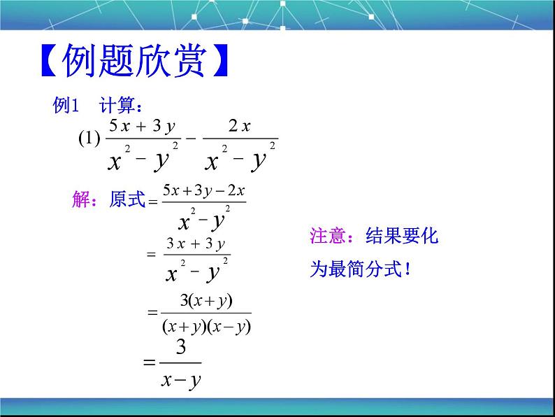 《分式的加减》PPT课件4-八年级上册数学人教版第8页