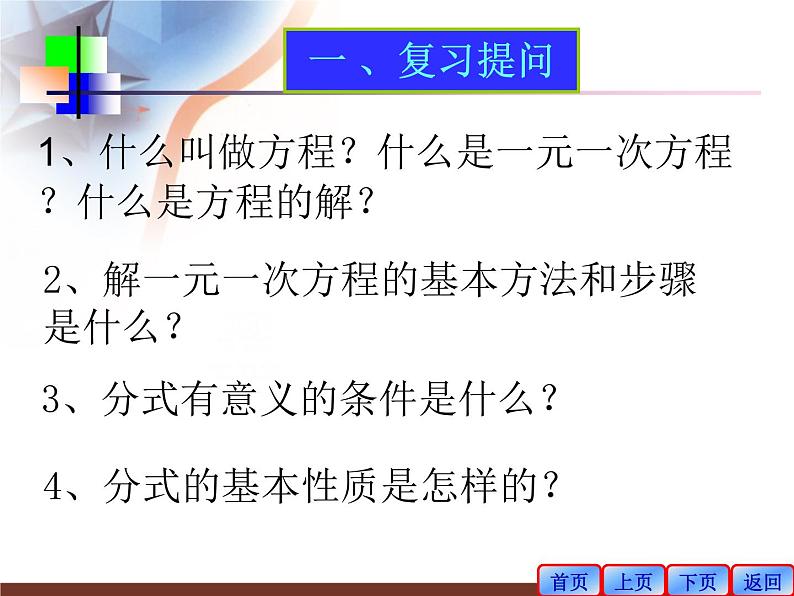 《探究分式方程的解法》PPT课件3-八年级上册数学人教版02