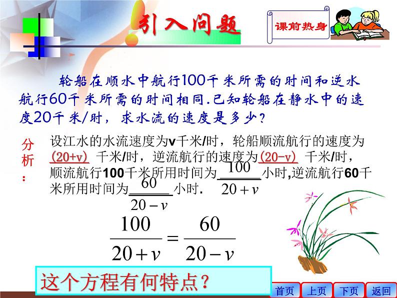 《探究分式方程的解法》PPT课件3-八年级上册数学人教版03