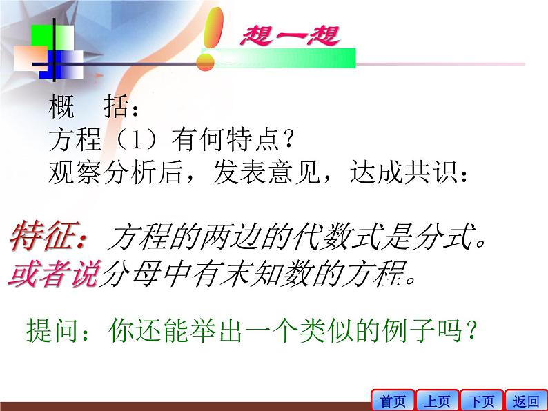 《探究分式方程的解法》PPT课件3-八年级上册数学人教版04
