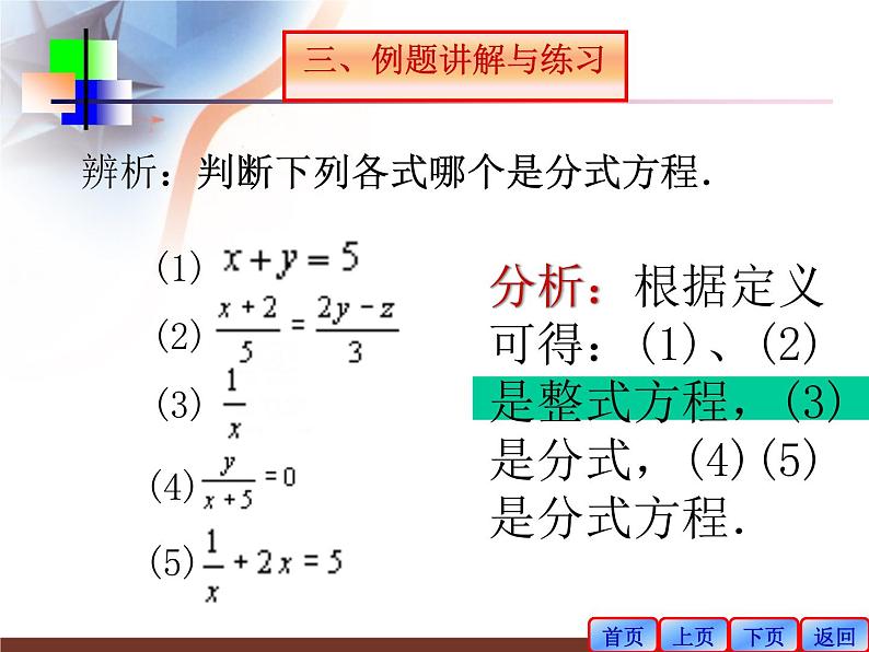 《探究分式方程的解法》PPT课件3-八年级上册数学人教版06