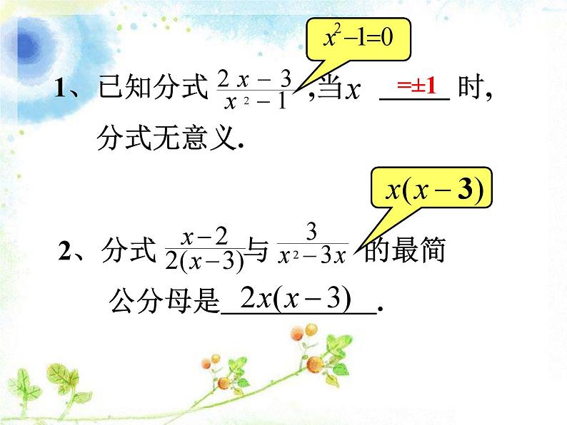 《探究分式方程的解法》PPT课件2-八年级上册数学人教版第2页