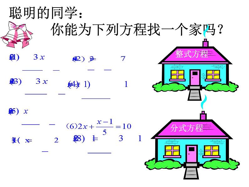 《探究分式方程的解法》PPT课件2-八年级上册数学人教版第7页