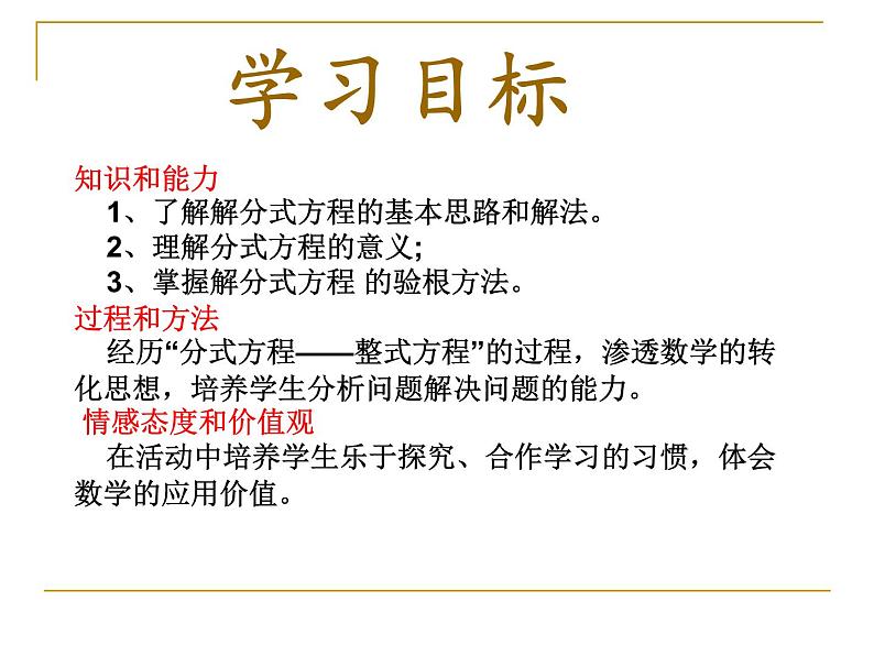 《分式方程的解法》PPT课件2-八年级上册数学人教版第2页