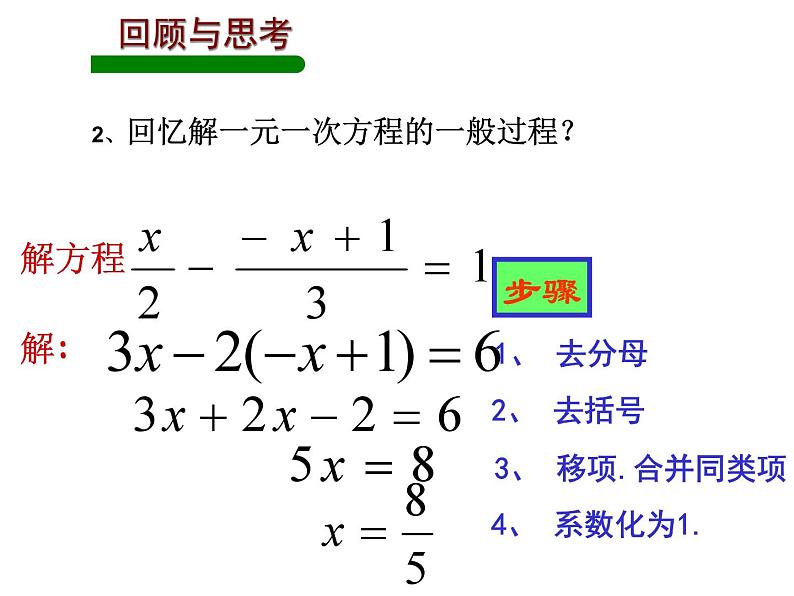 《分式方程的解法》PPT课件2-八年级上册数学人教版第5页