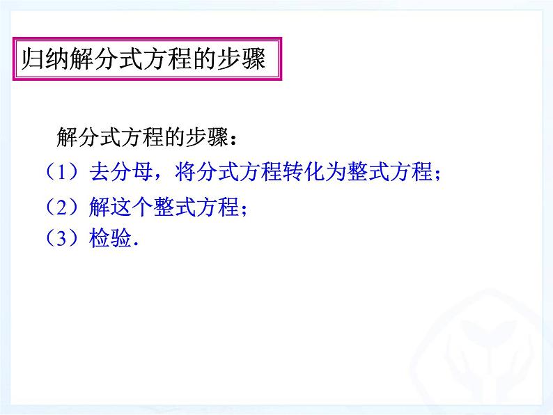 《列分式方程解决工程实际问题》PPT课件2-八年级上册数学人教版02