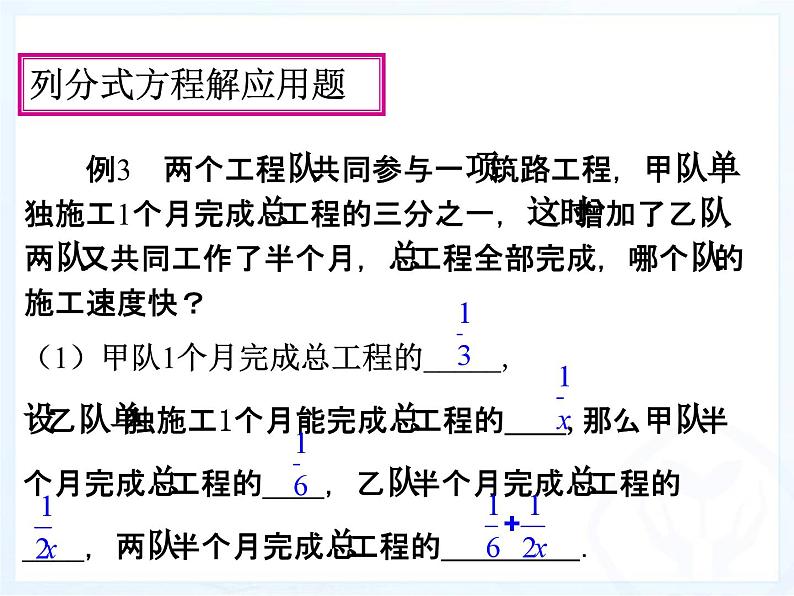 《列分式方程解决工程实际问题》PPT课件2-八年级上册数学人教版04