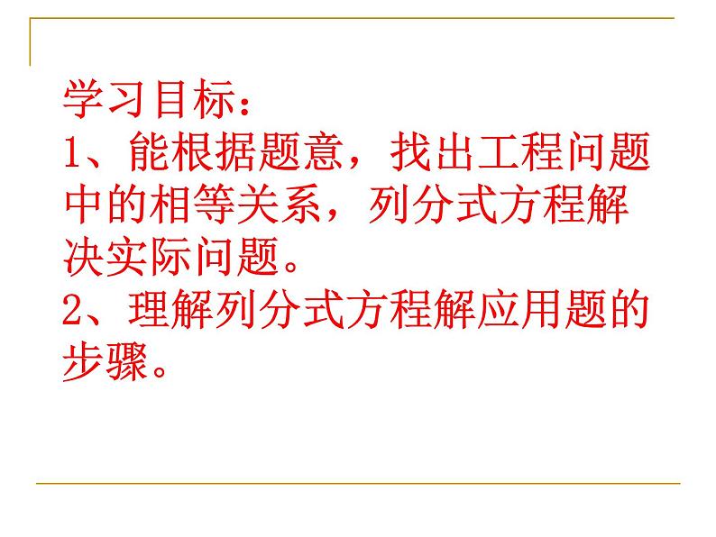 《列分式方程解决工程实际问题》PPT课件1-八年级上册数学人教版102