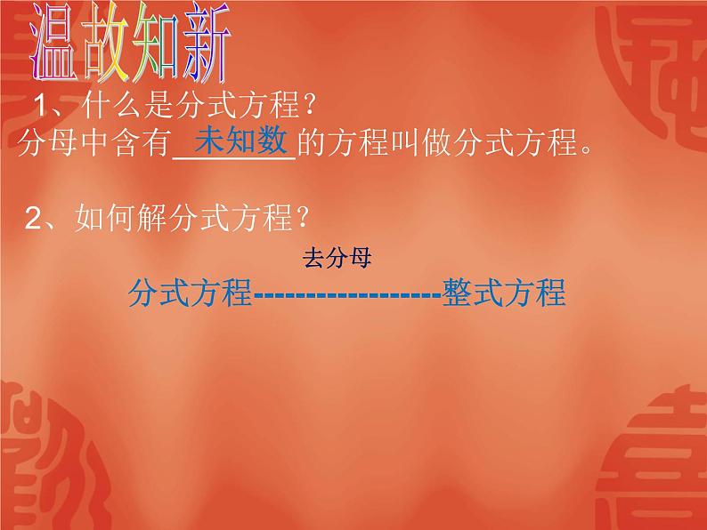 《分式方程的解法》PPT课件3-八年级上册数学人教版第3页