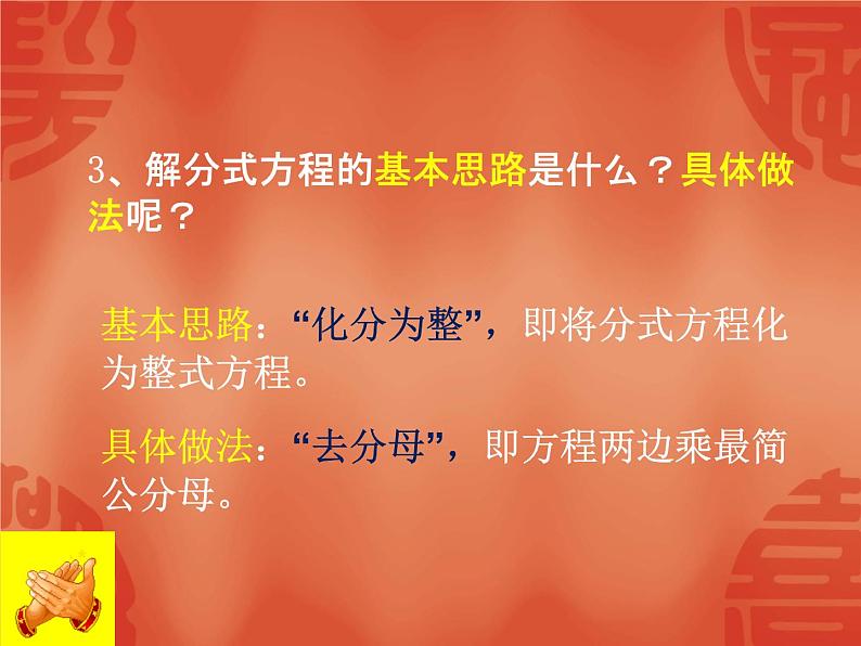 《分式方程的解法》PPT课件3-八年级上册数学人教版第4页