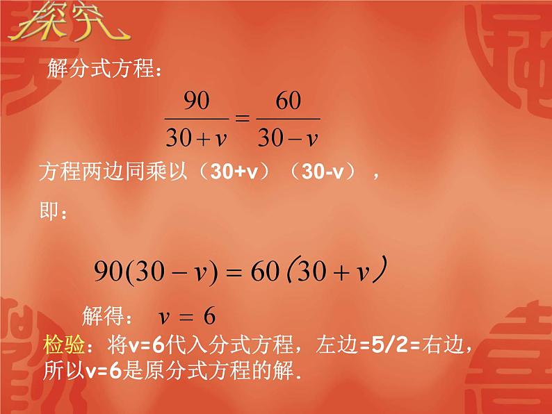 《分式方程的解法》PPT课件3-八年级上册数学人教版第6页