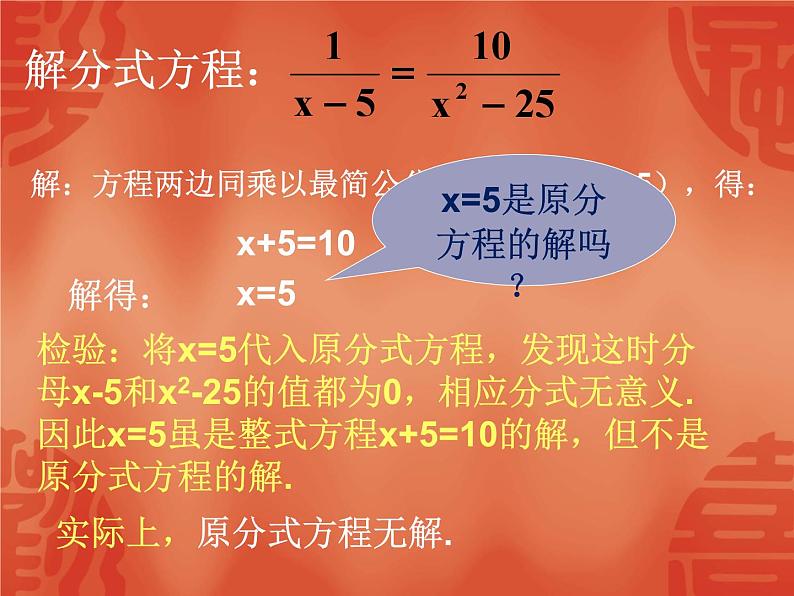 《分式方程的解法》PPT课件3-八年级上册数学人教版第7页