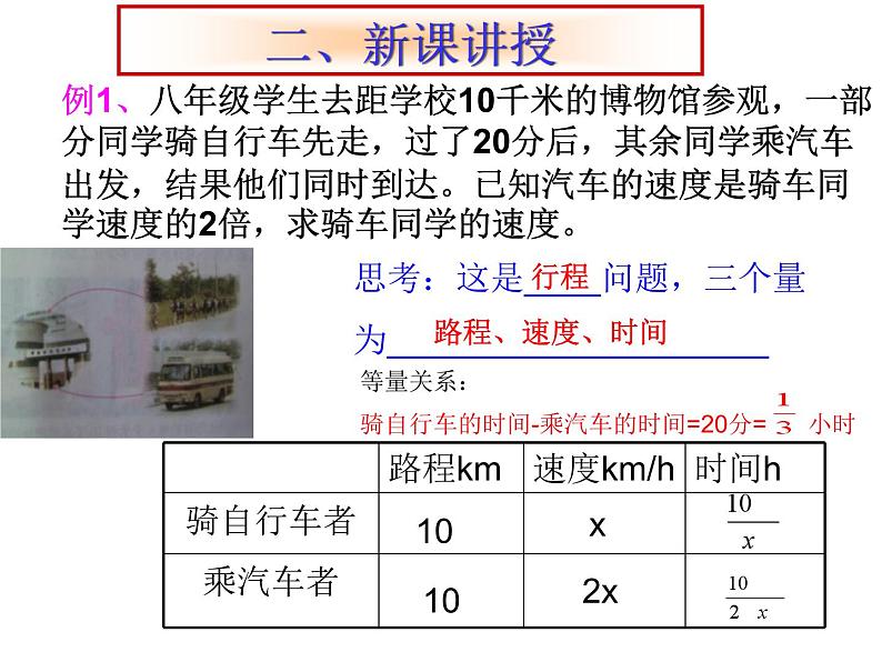 《列分式方程解决行程实际问题》PPT课件2-八年级上册数学人教版03