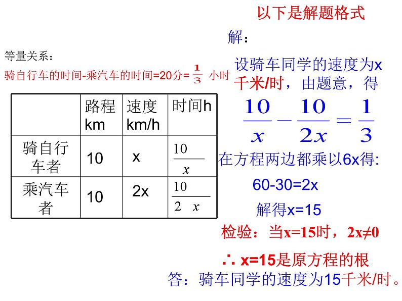 《列分式方程解决行程实际问题》PPT课件2-八年级上册数学人教版04