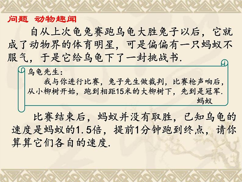 《列分式方程解决行程实际问题》PPT课件1-八年级上册数学人教版第3页