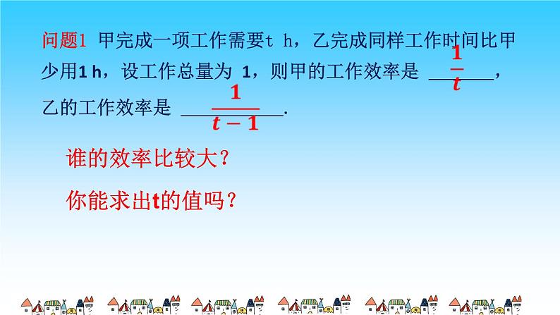 《列分式方程解决工程实际问题》PPT课件3-八年级上册数学人教版第3页