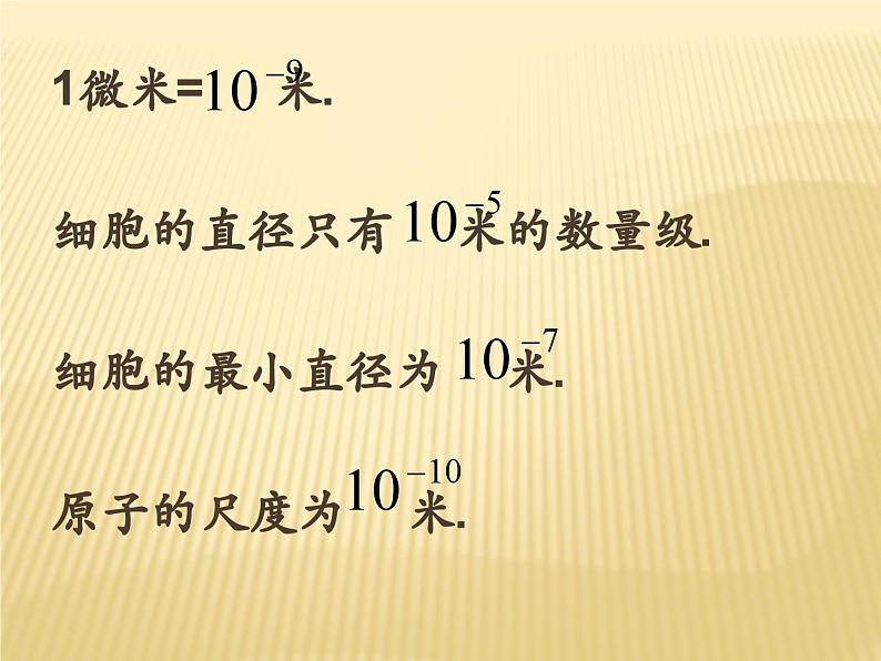 《整数指数幂》PPT课件6-八年级上册数学人教版第2页