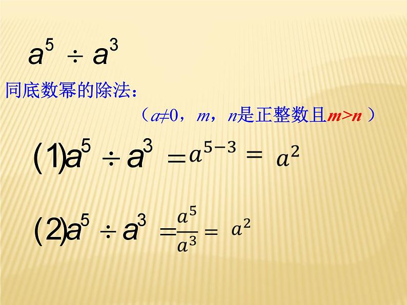 《整数指数幂》PPT课件6-八年级上册数学人教版第3页