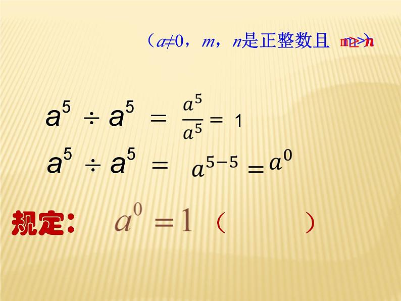 《整数指数幂》PPT课件6-八年级上册数学人教版第4页