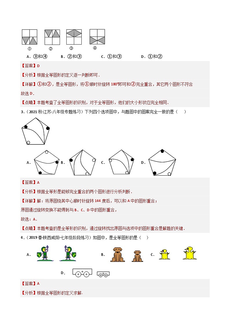 考点04 全等三角形的概念和性质的六大考点-【考点通关】2023-2024学年八年级数学上册考点归纳与解题策略（人教版）03