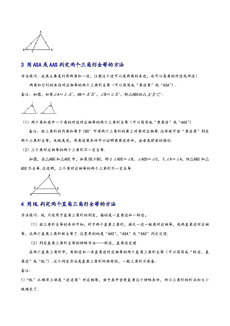 考点05 全等三角形的判定方法总结和尺规作图-【考点通关】2023-2024学年八年级数学上册考点归纳与解题策略（人教版）02