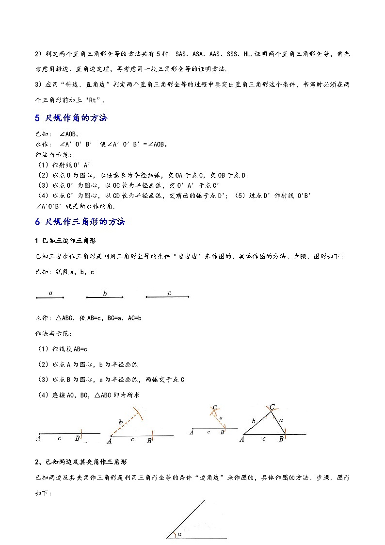 考点05 全等三角形的判定方法总结和尺规作图-【考点通关】2023-2024学年八年级数学上册考点归纳与解题策略（人教版）03