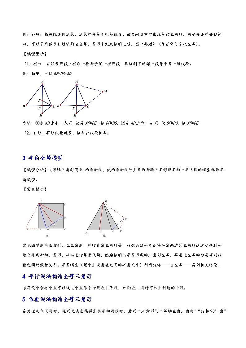考点06 作辅助线构造全等三角形的七大方法-解析版第2页