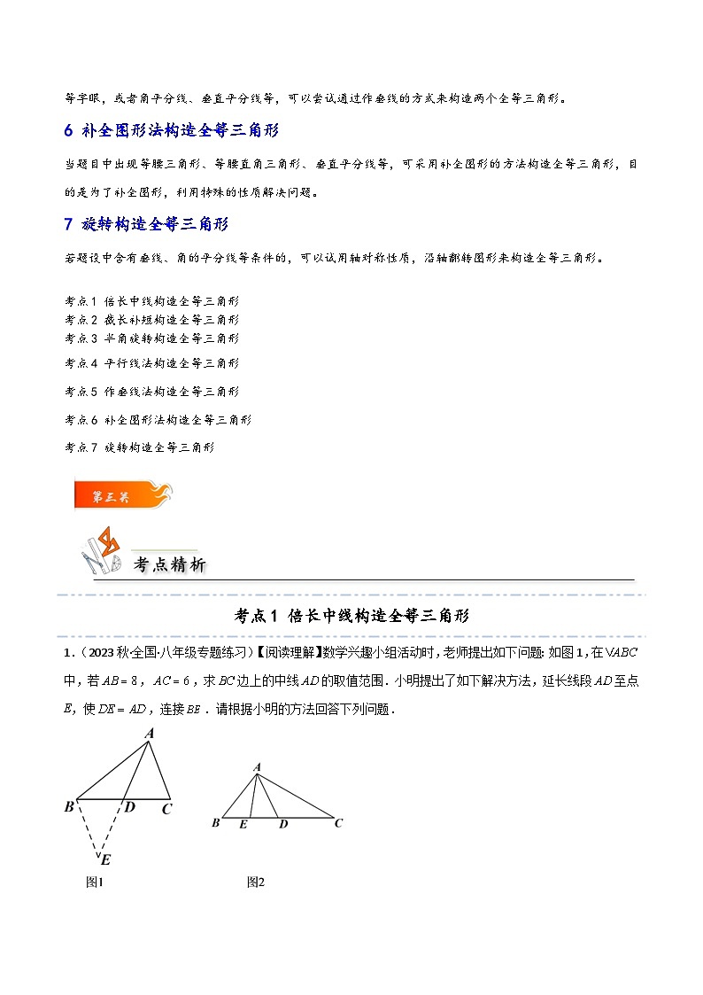 考点06 作辅助线构造全等三角形的七大方法-解析版第3页