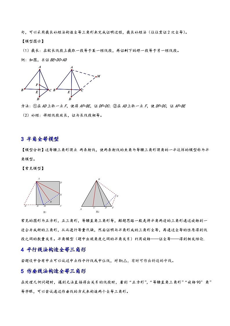 考点06 作辅助线构造全等三角形的七大方法-原卷版第2页