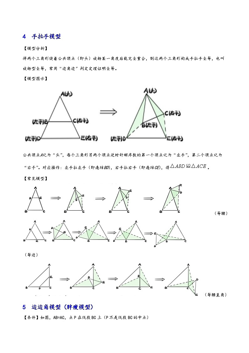 考点07 全等三角形的重点常考模型-【考点通关】2023-2024学年八年级数学上册考点归纳与解题策略（人教版）02