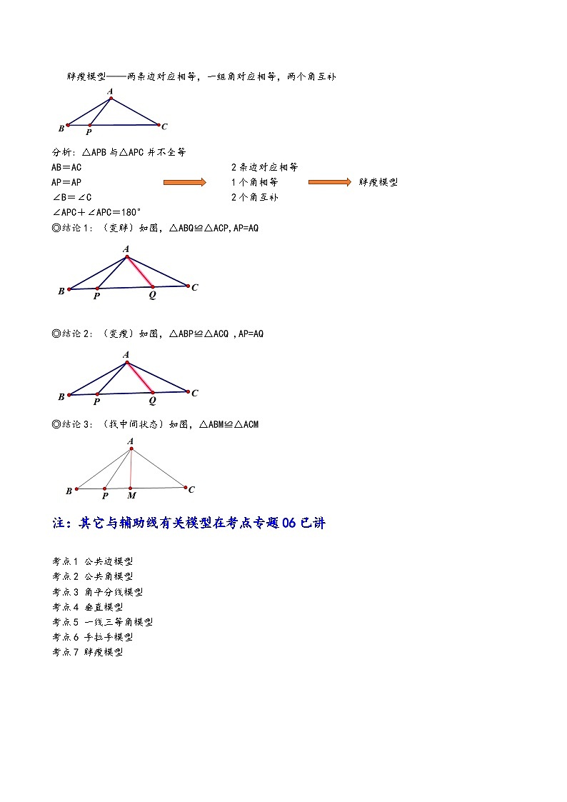 考点07 全等三角形的重点常考模型-【考点通关】2023-2024学年八年级数学上册考点归纳与解题策略（人教版）03