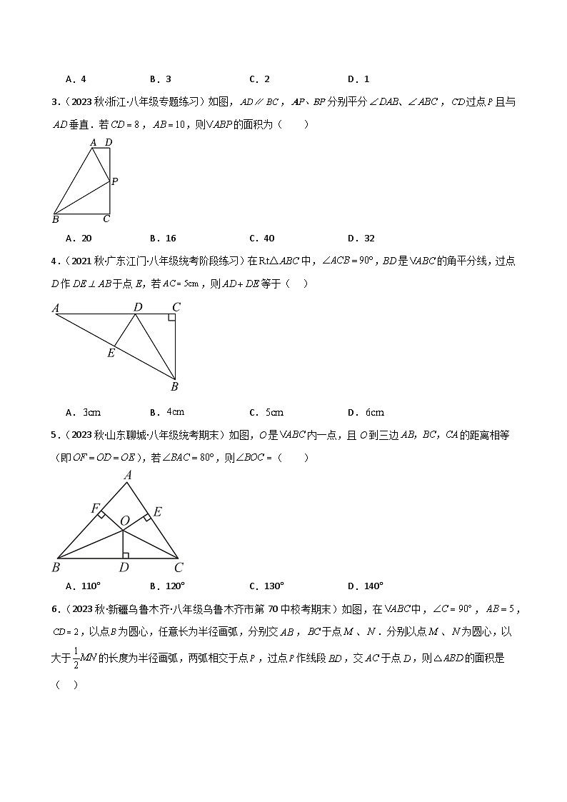 考点08 角平分线的5大常考点题型归类-【考点通关】2023-2024学年八年级数学上册考点归纳与解题策略（人教版）03