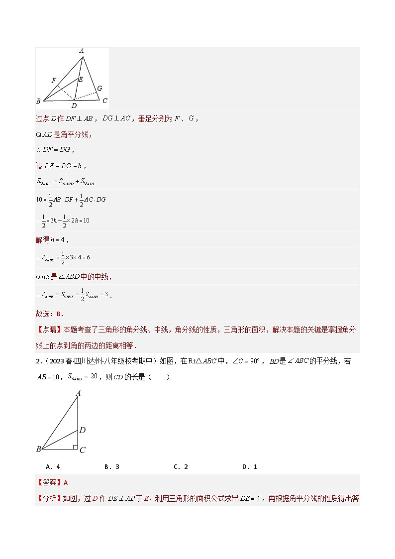 考点08 角平分线的5大常考点题型归类-【考点通关】2023-2024学年八年级数学上册考点归纳与解题策略（人教版）03