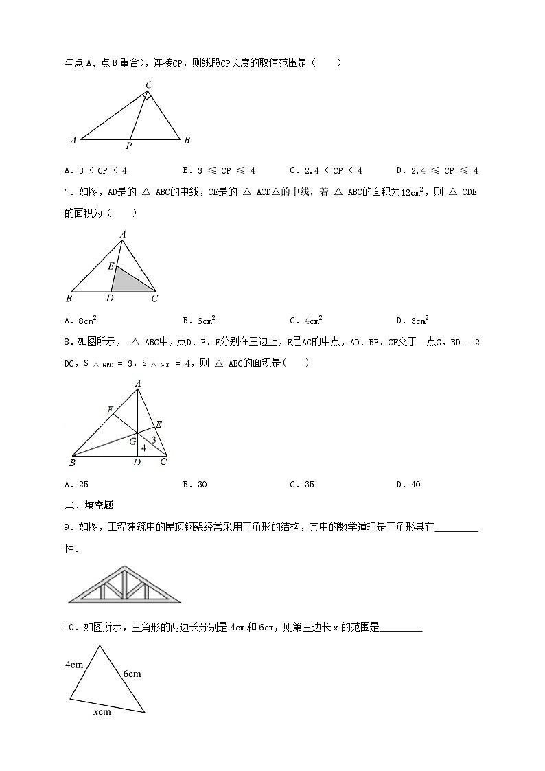 11.1与三角形有关的线段 同步练习 2023—2024学年人教版数学八年级上册02