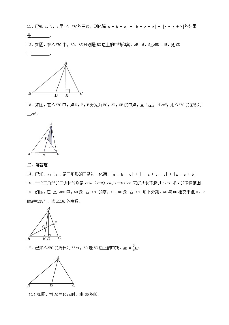 11.1与三角形有关的线段 同步练习 2023—2024学年人教版数学八年级上册03