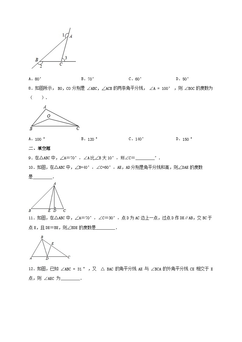 11.2与三角形有关的角 同步练习 2023—2024学年人教版数学八年级上册02