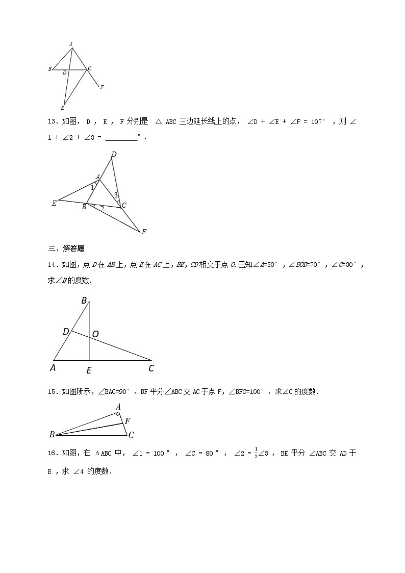 11.2与三角形有关的角 同步练习 2023—2024学年人教版数学八年级上册03