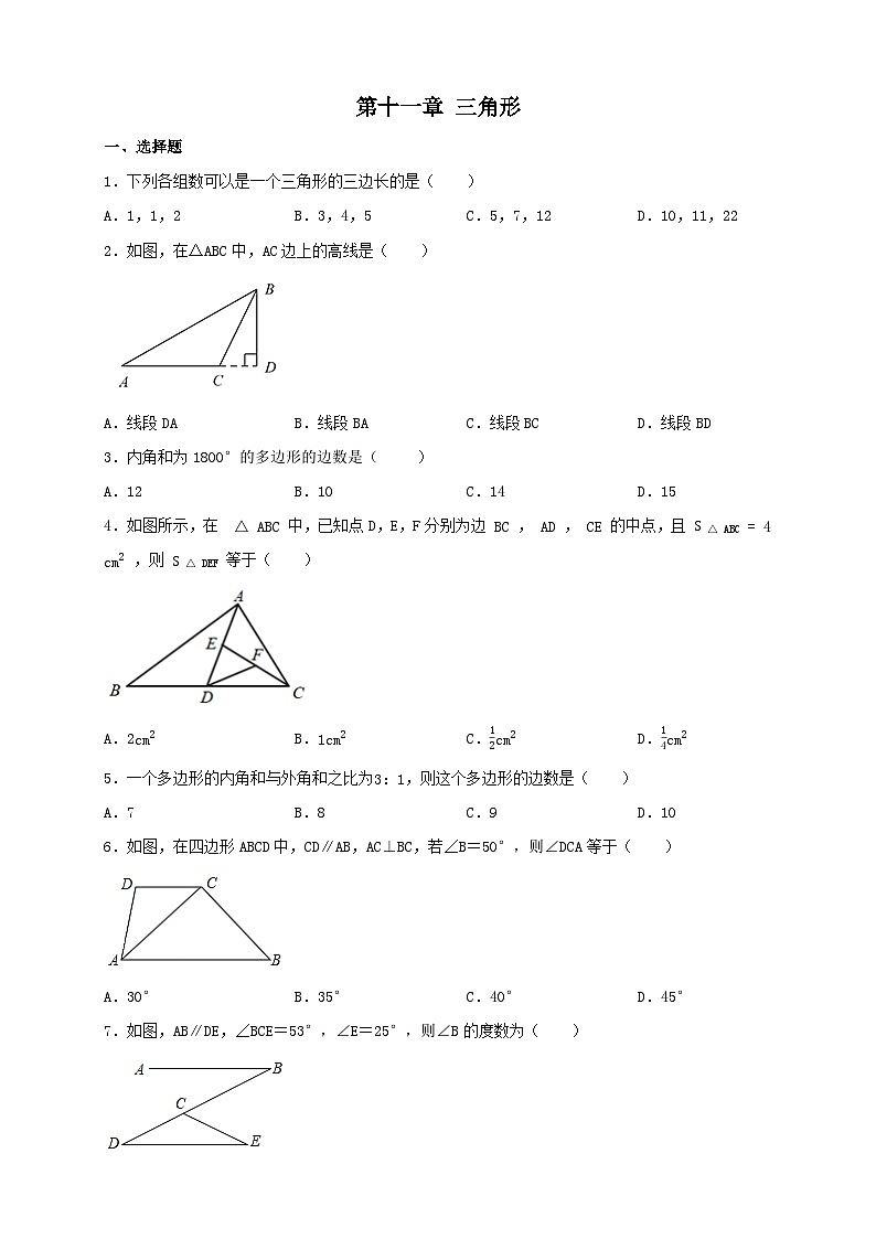 第十一章 三角形 单元练习 2023—2024学年人教版数学八年级上册01