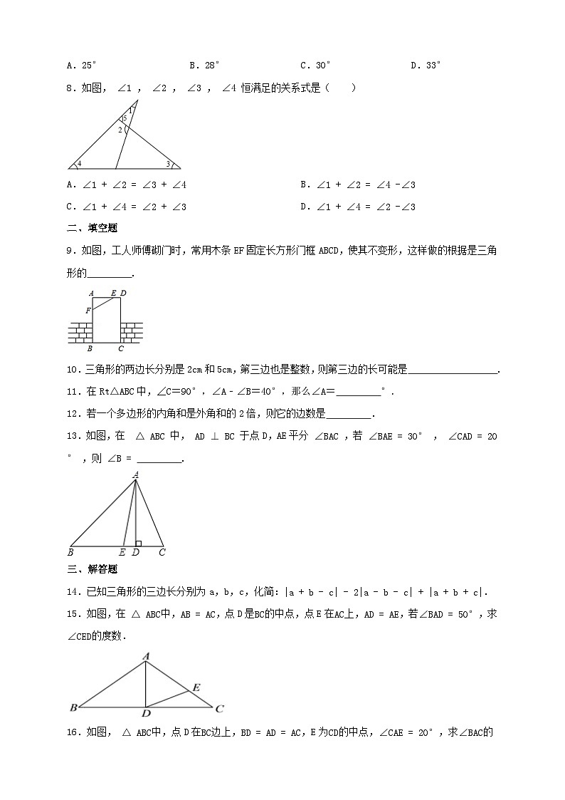 第十一章 三角形 单元练习 2023—2024学年人教版数学八年级上册02