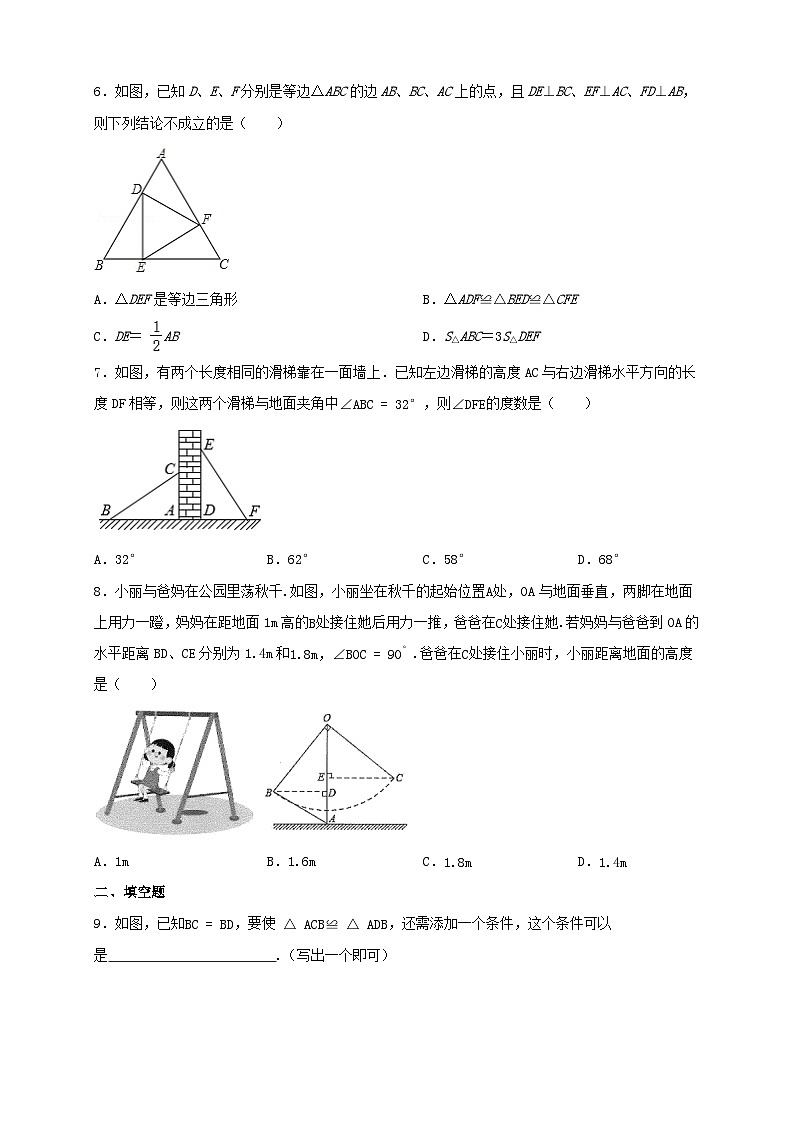 12.2三角形全等的判定 同步练习    2023—2024学年人教版数学八年级上册第2页