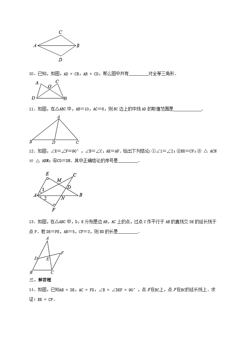 12.2三角形全等的判定 同步练习    2023—2024学年人教版数学八年级上册第3页
