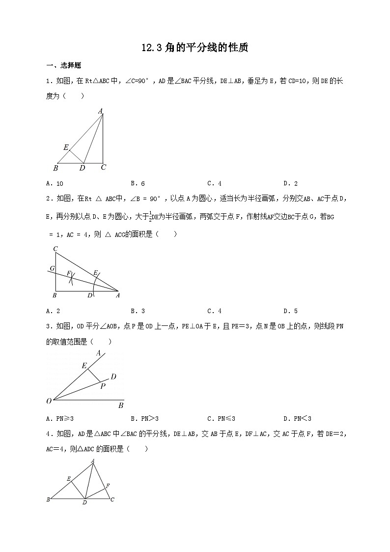 12.3角的平分线的性质 同步练习   2023—2024学年人教版数学八年级上册01