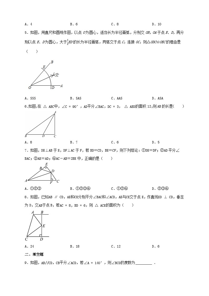 12.3角的平分线的性质 同步练习   2023—2024学年人教版数学八年级上册02