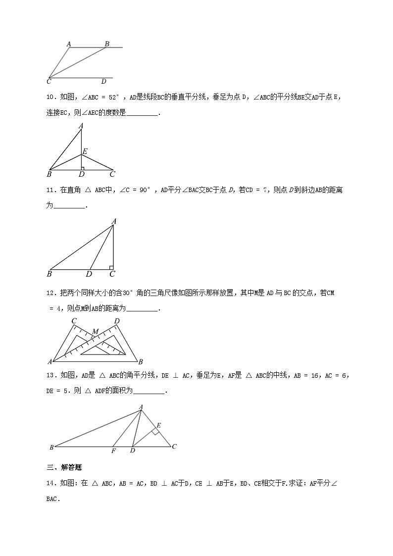 12.3角的平分线的性质 同步练习   2023—2024学年人教版数学八年级上册03