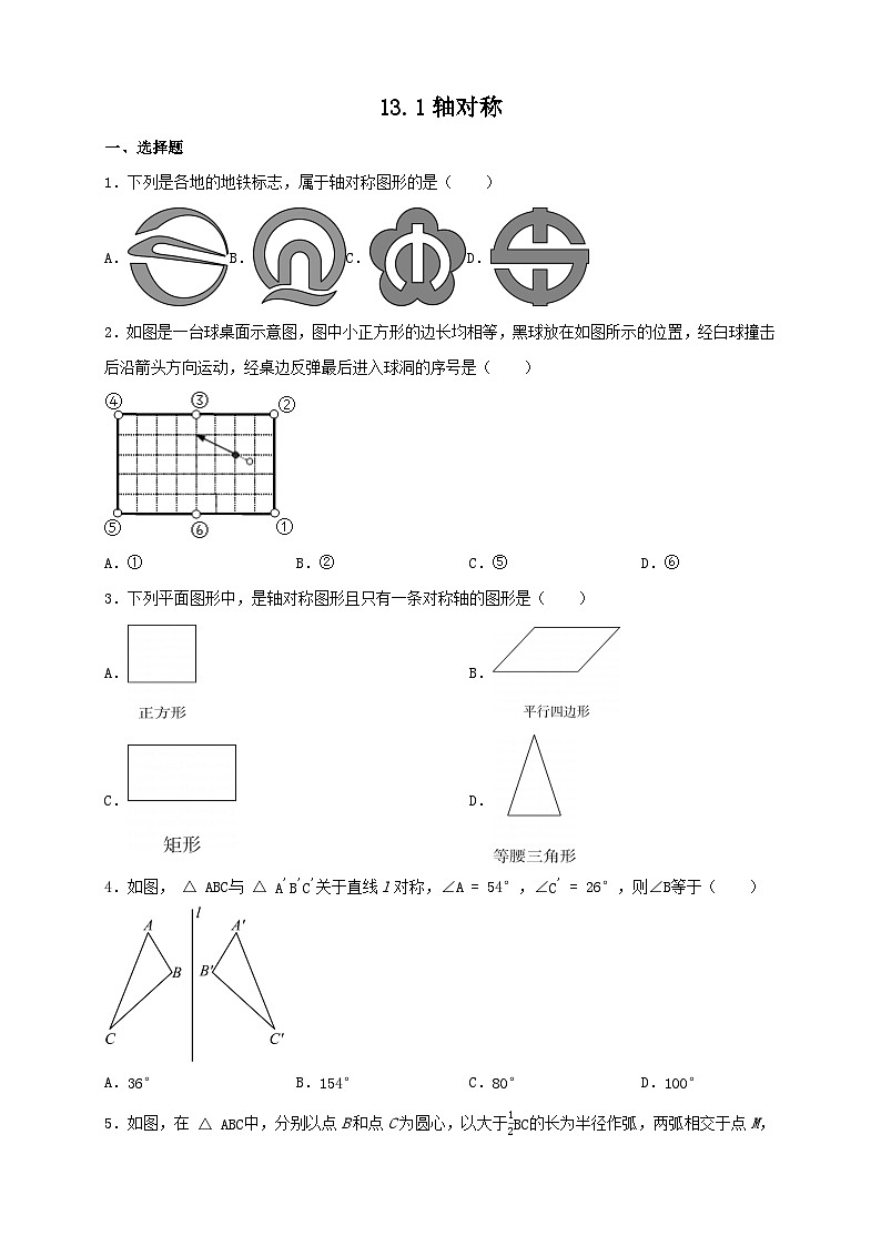 13.1轴对称 同步练习     2023—2024学年人教版数学八年级上册01