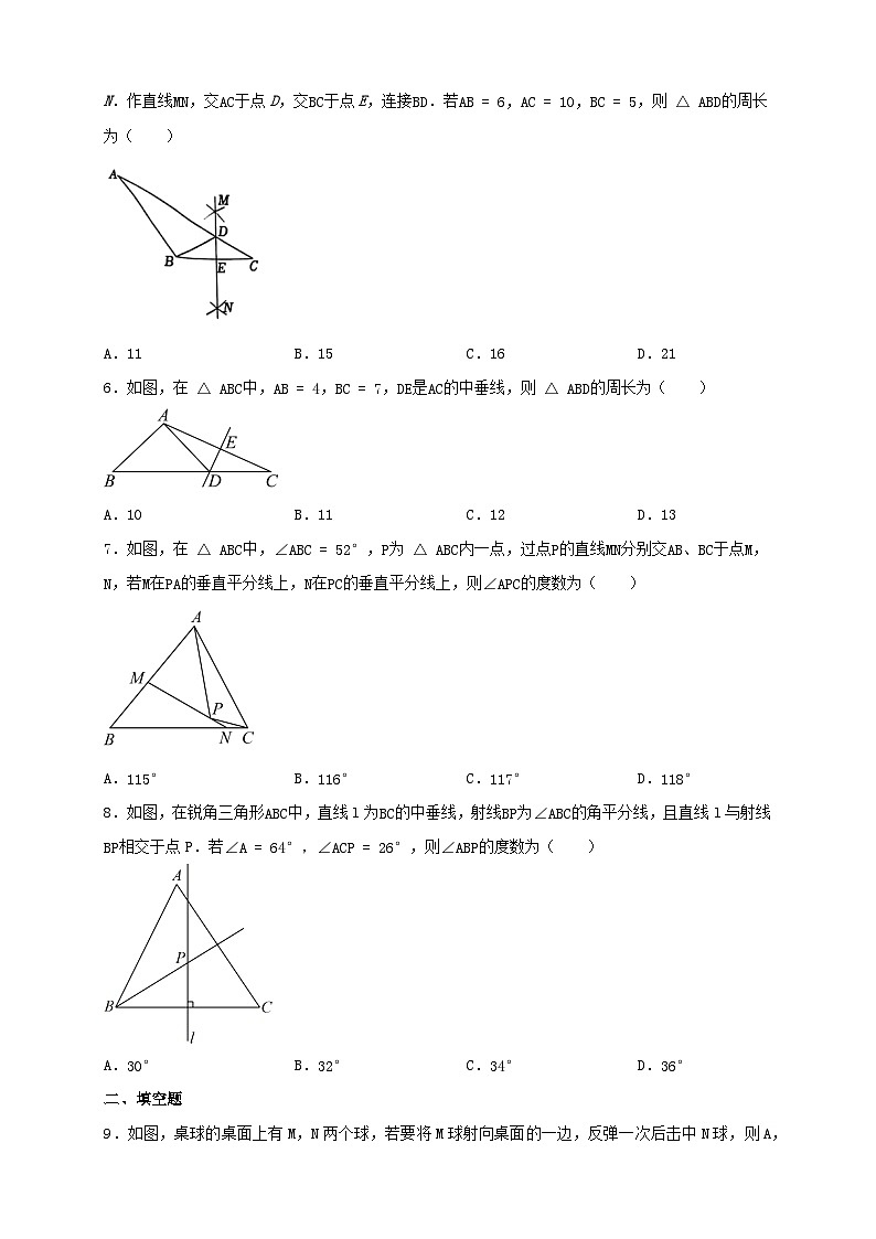 13.1轴对称 同步练习     2023—2024学年人教版数学八年级上册02